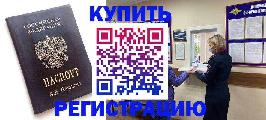 прописка гарантия в Оренбурге