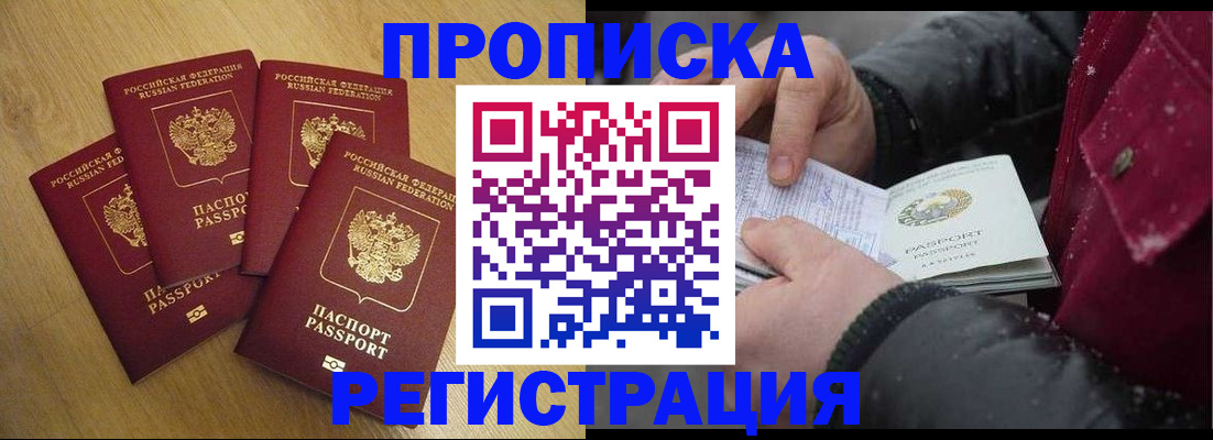 прописка для работы в Оренбурге