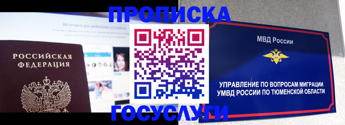 прописка от собственника в Оренбурге