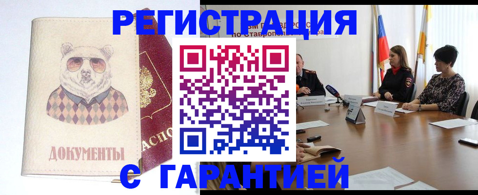 прописка в Оренбурге