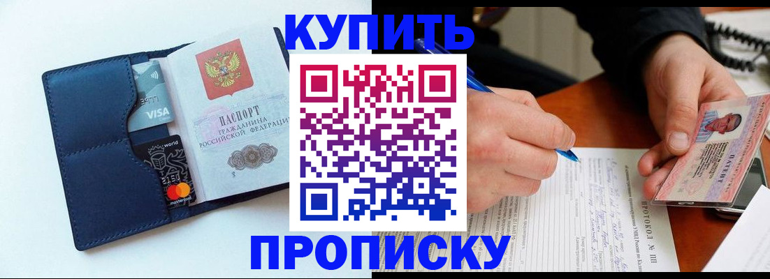 временная прописка в Оренбурге