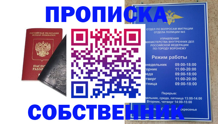 временная регистрация поиск в Оренбурге