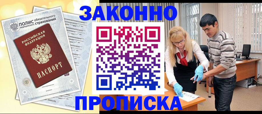 прописка иностранных граждан в Оренбурге